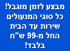 כמה עולה מנעולן ברמת גן