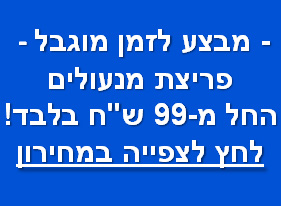 פורץ מנעולים מחיר