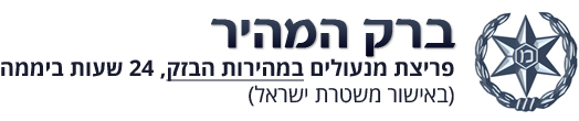 מנעולן בתל אביב - ברק המהיר